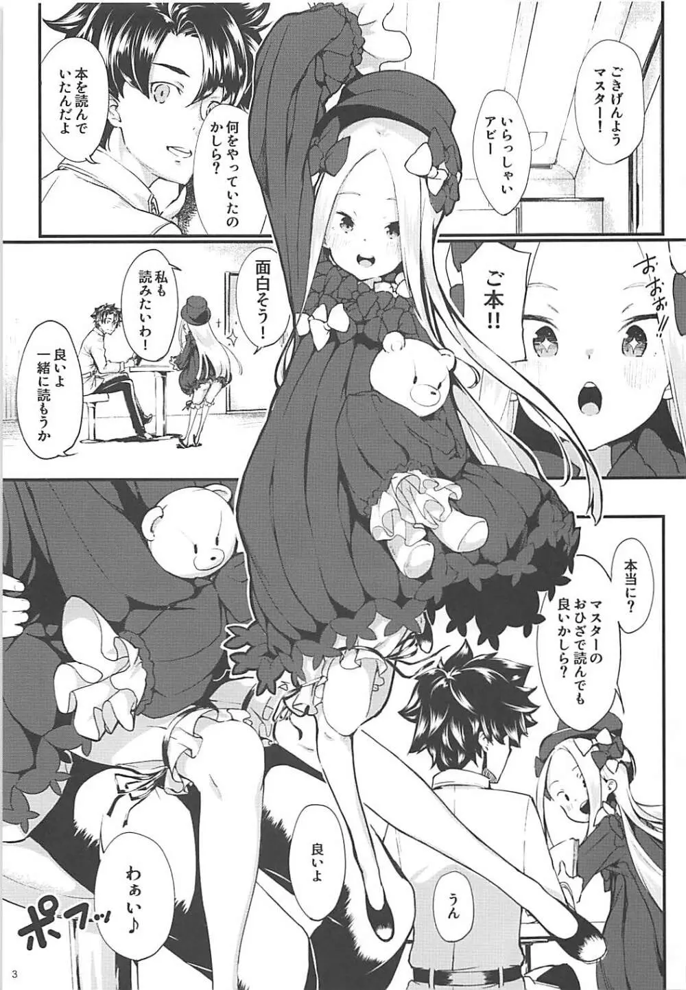 アビパコ マスターのおひざの上でぱっこぱこ♡ - page3