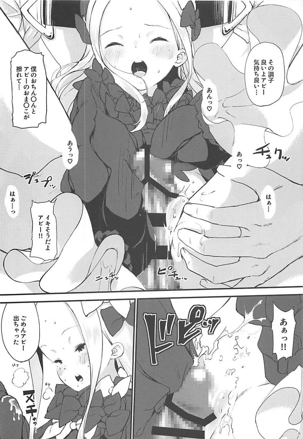 アビパコ マスターのおひざの上でぱっこぱこ♡ - page8