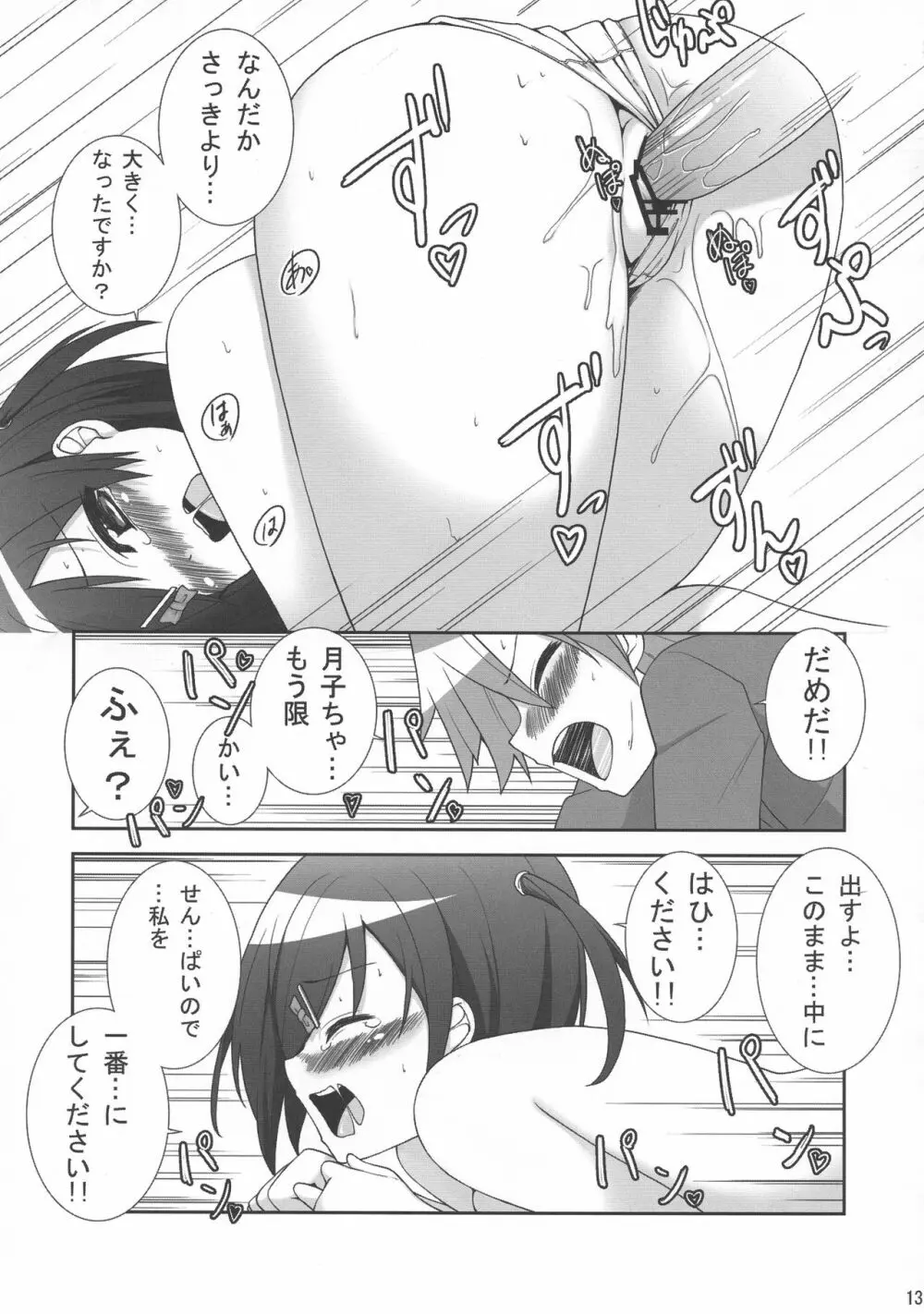 横寺くん家のバーバラさん - page13