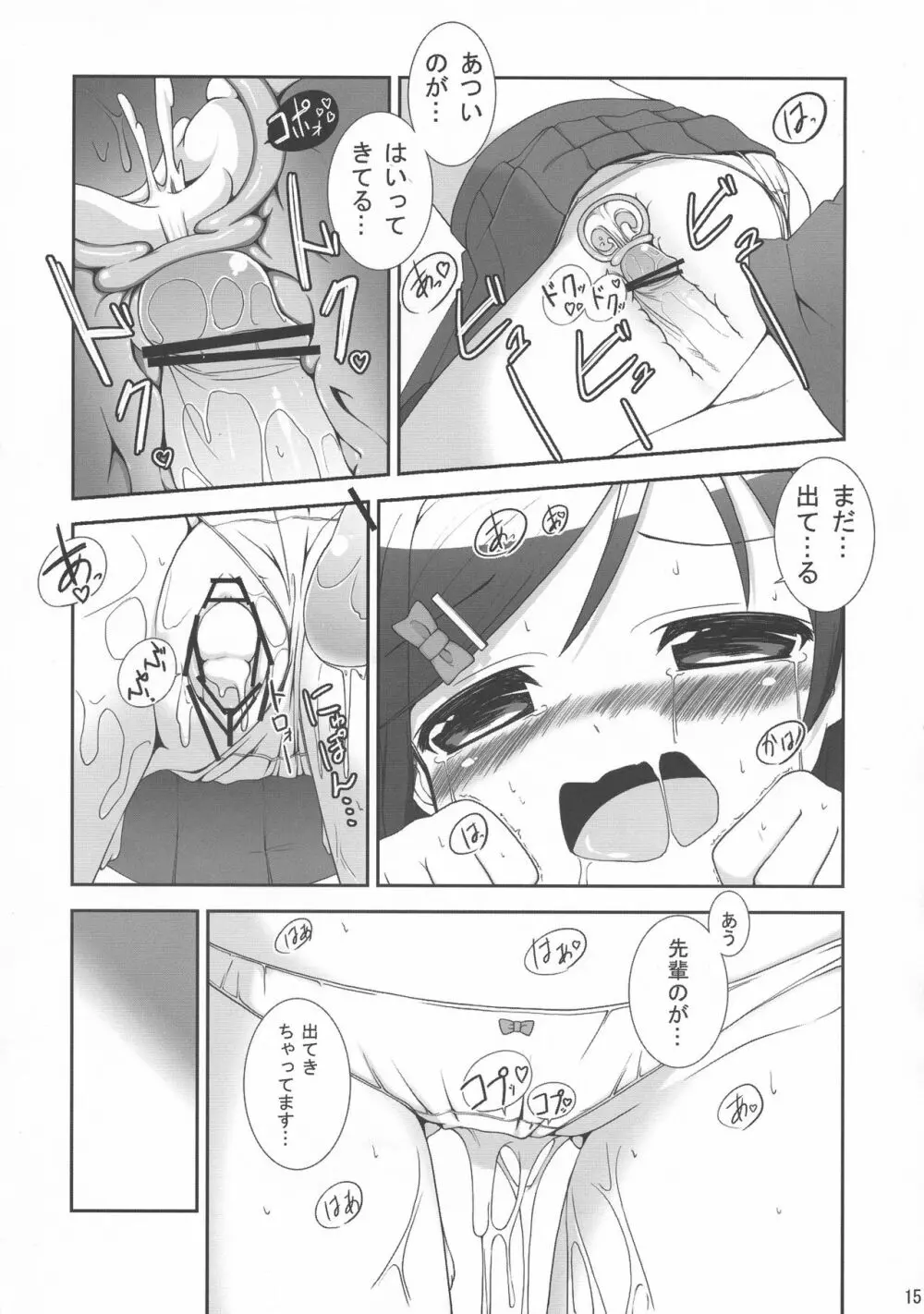 横寺くん家のバーバラさん - page15