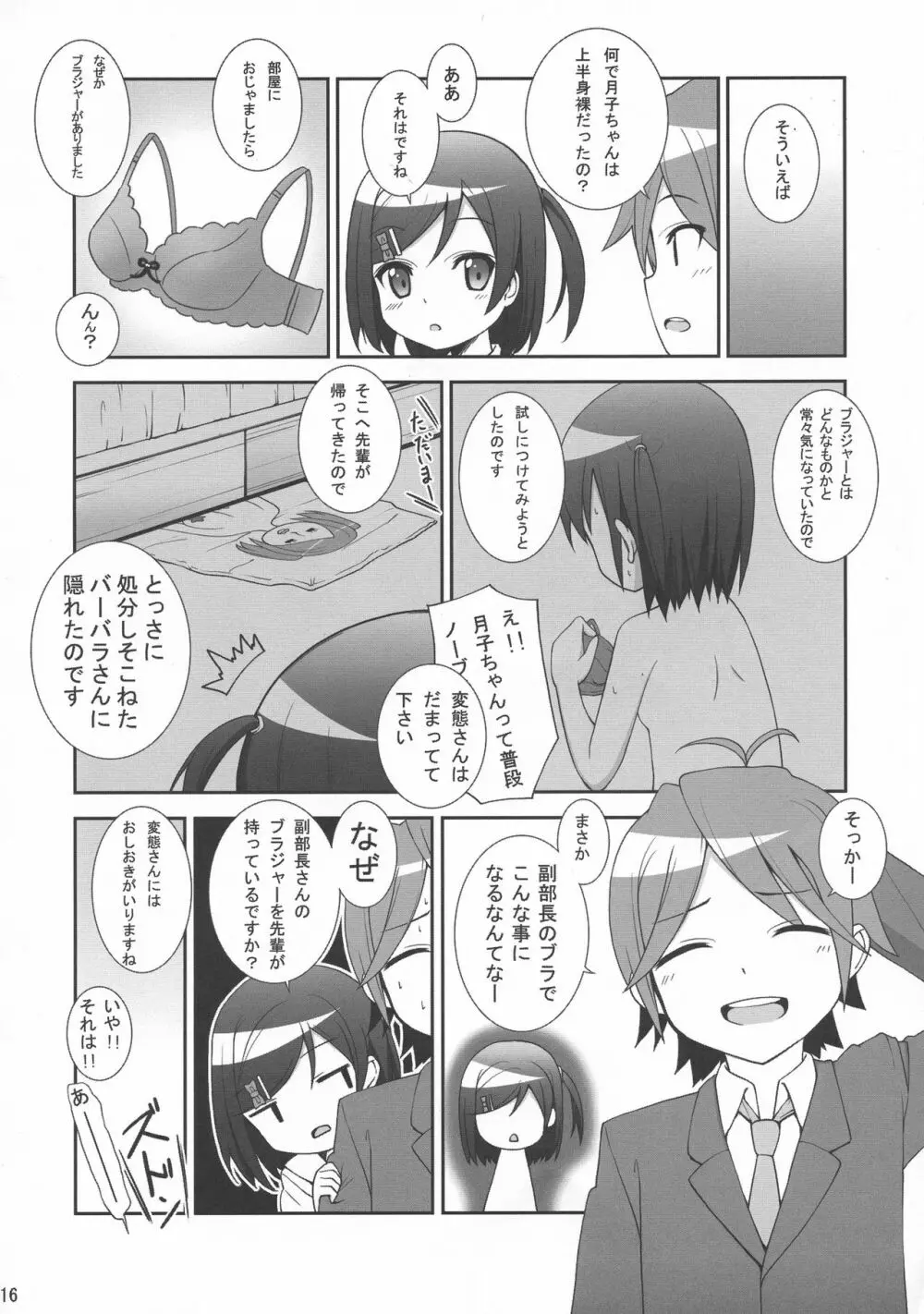 横寺くん家のバーバラさん - page16