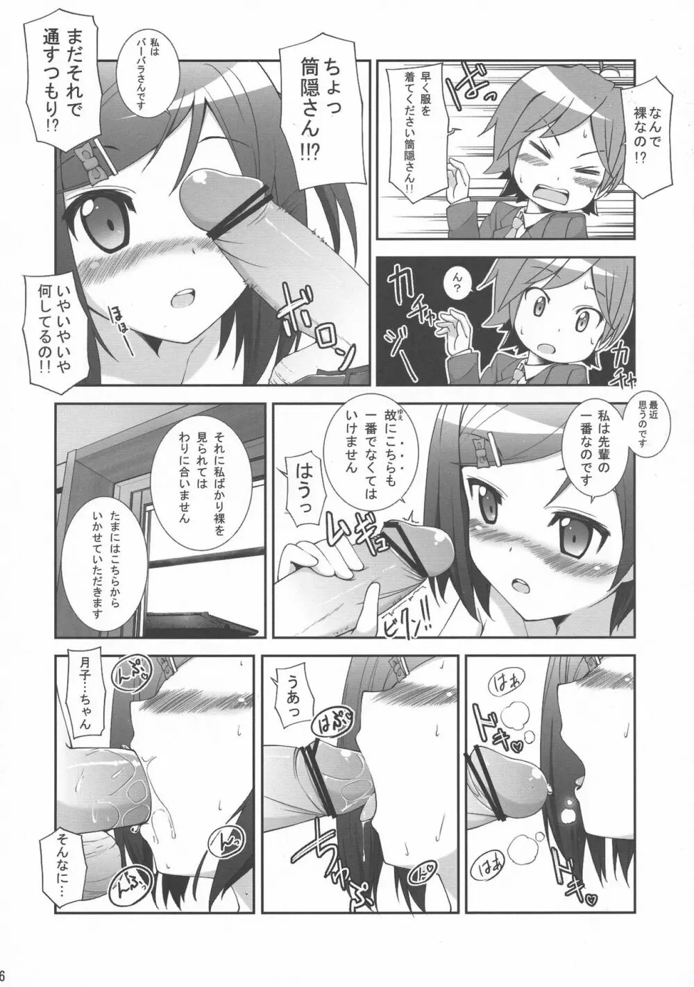 横寺くん家のバーバラさん - page6