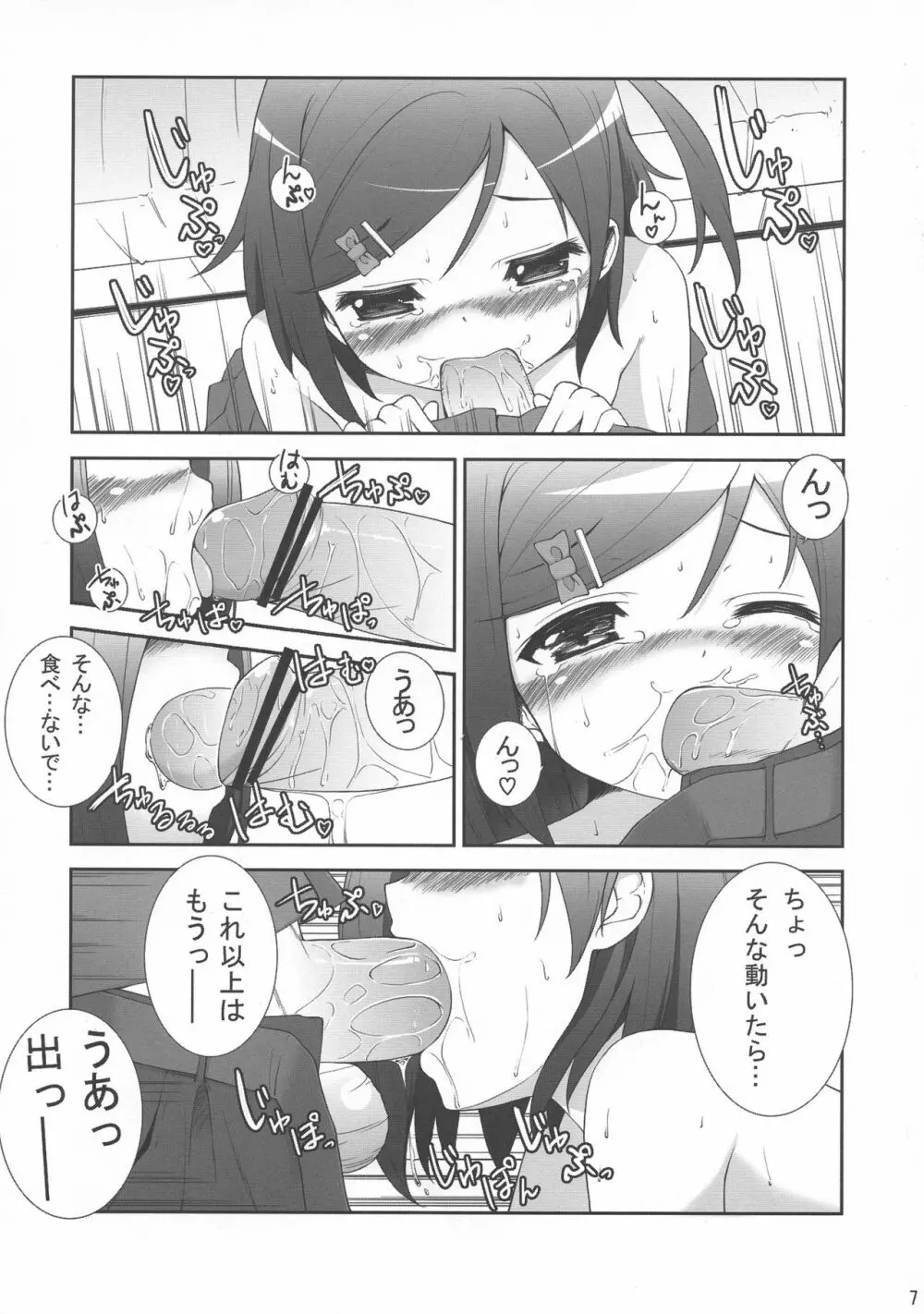 横寺くん家のバーバラさん - page7