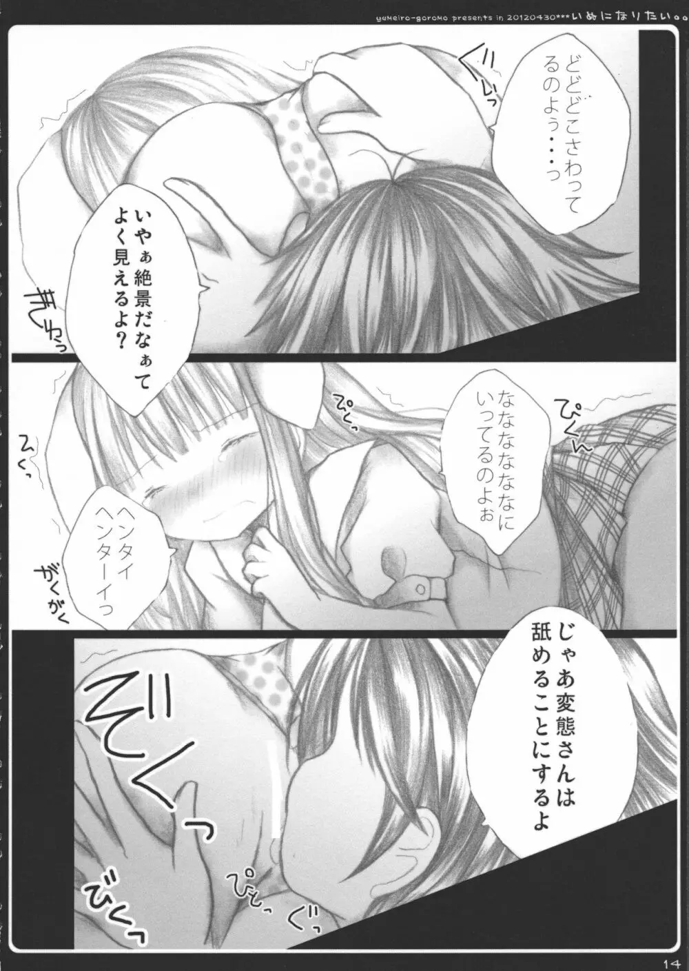 いぬになりたい。 - page14