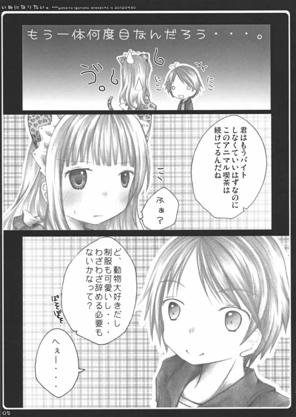 いぬになりたい。 - page5