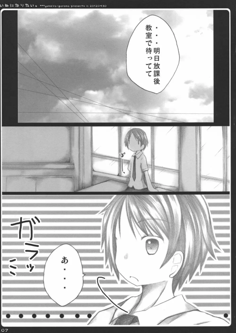 いぬになりたい。 - page7