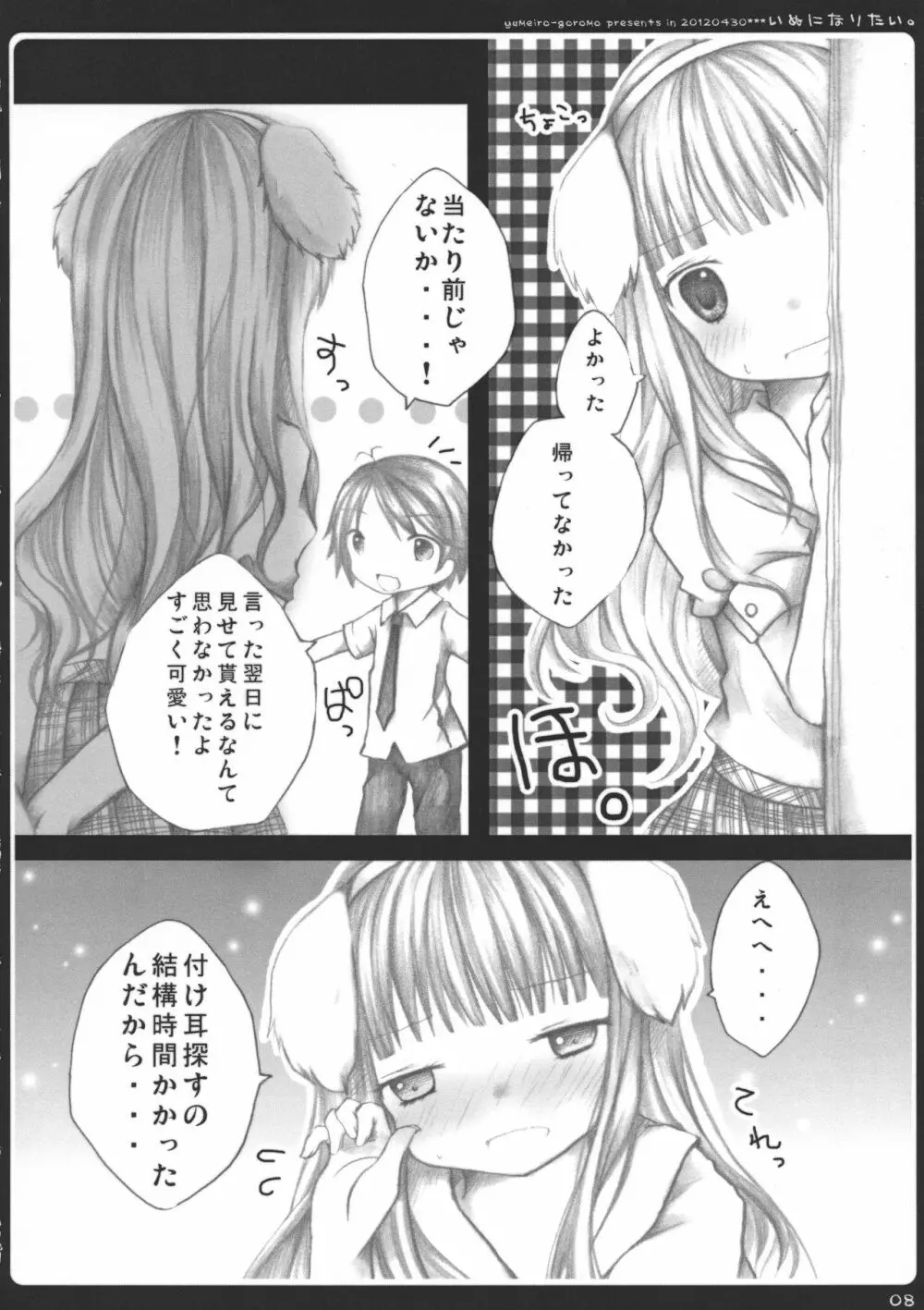 いぬになりたい。 - page8