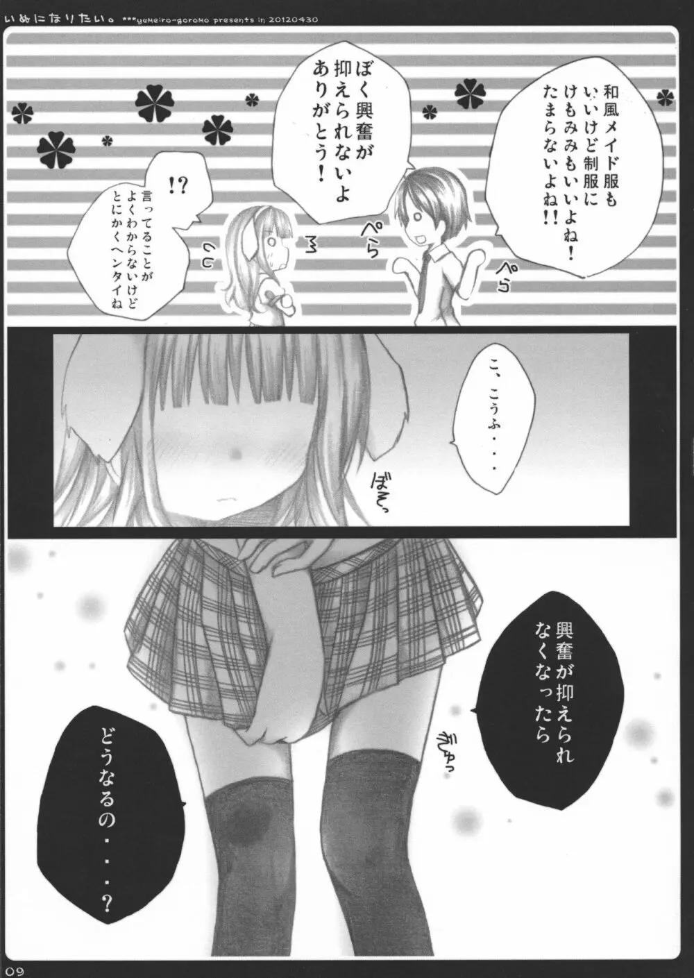 いぬになりたい。 - page9