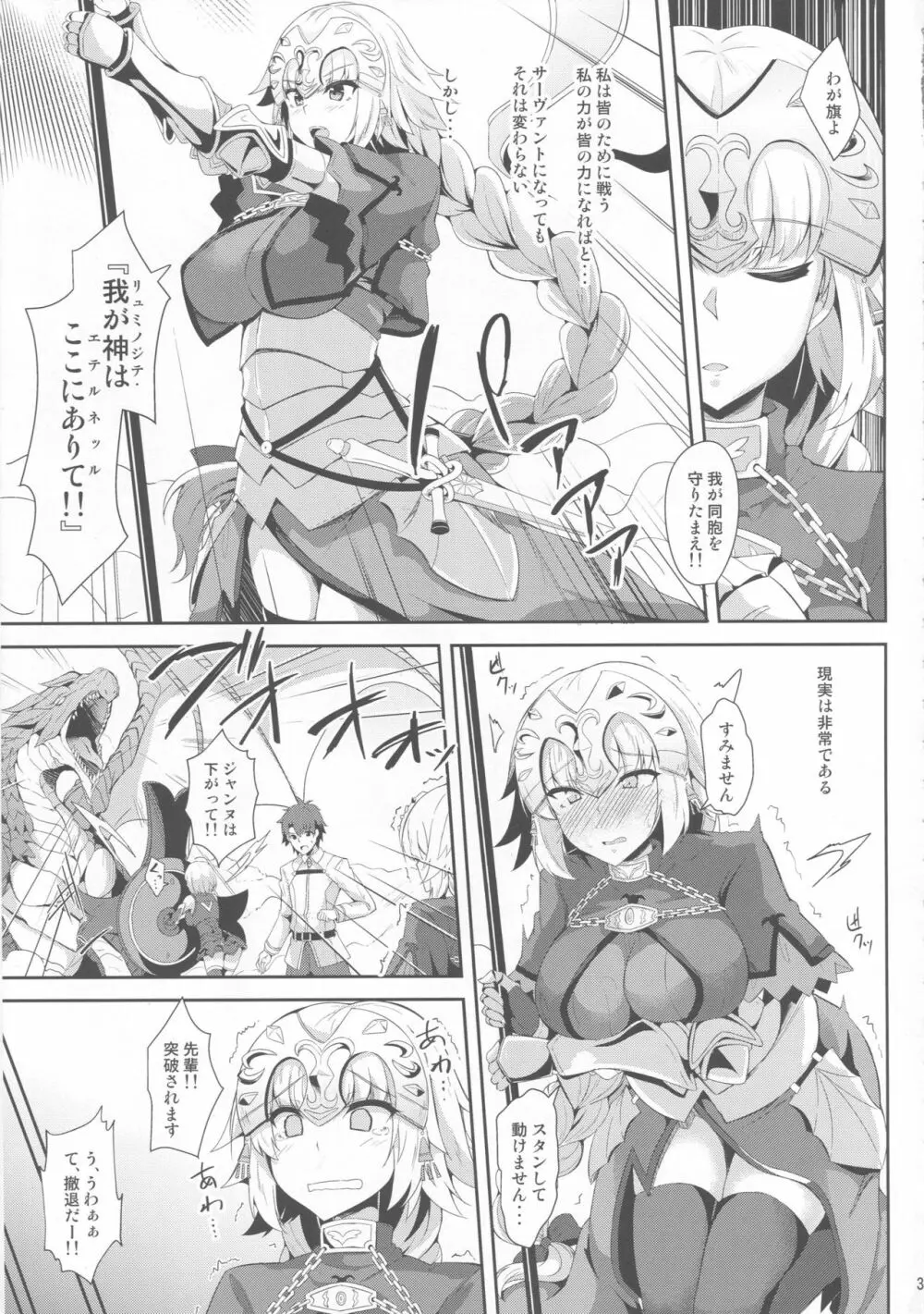 ジャンヌのおねがいかなえちゃおう！！ - page3