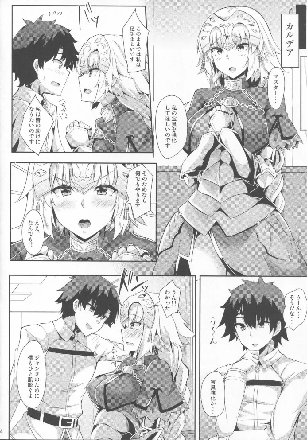 ジャンヌのおねがいかなえちゃおう！！ - page4