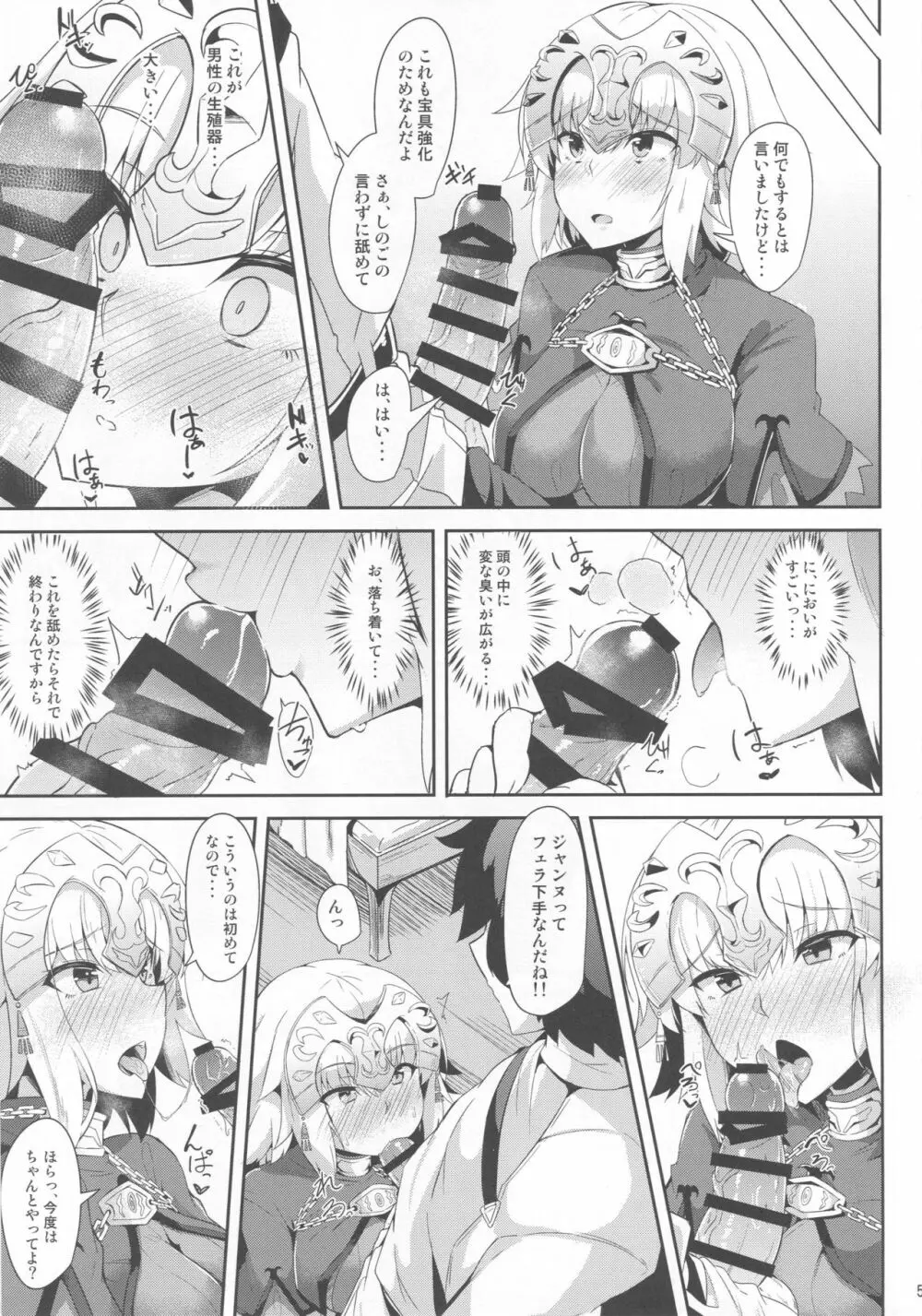 ジャンヌのおねがいかなえちゃおう！！ - page5