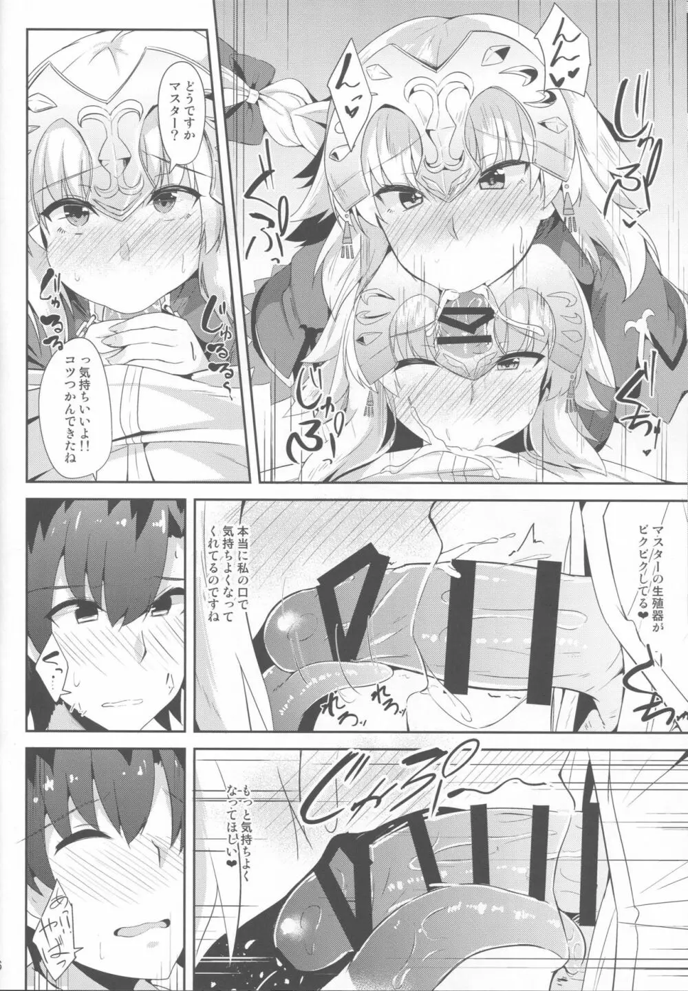 ジャンヌのおねがいかなえちゃおう！！ - page6