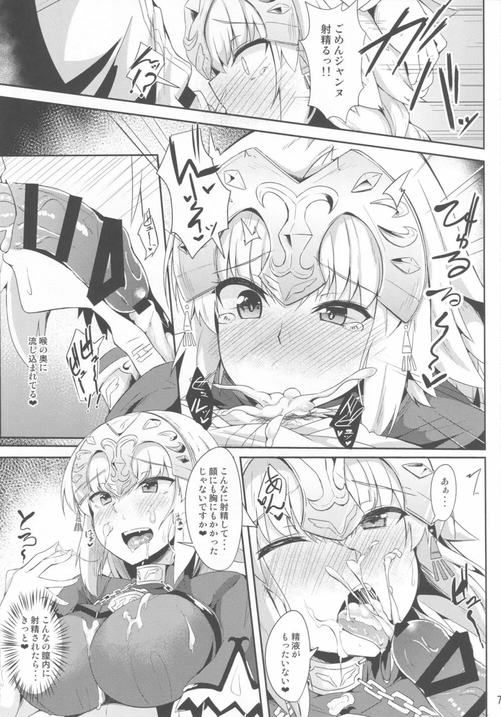 ジャンヌのおねがいかなえちゃおう！！ - page7