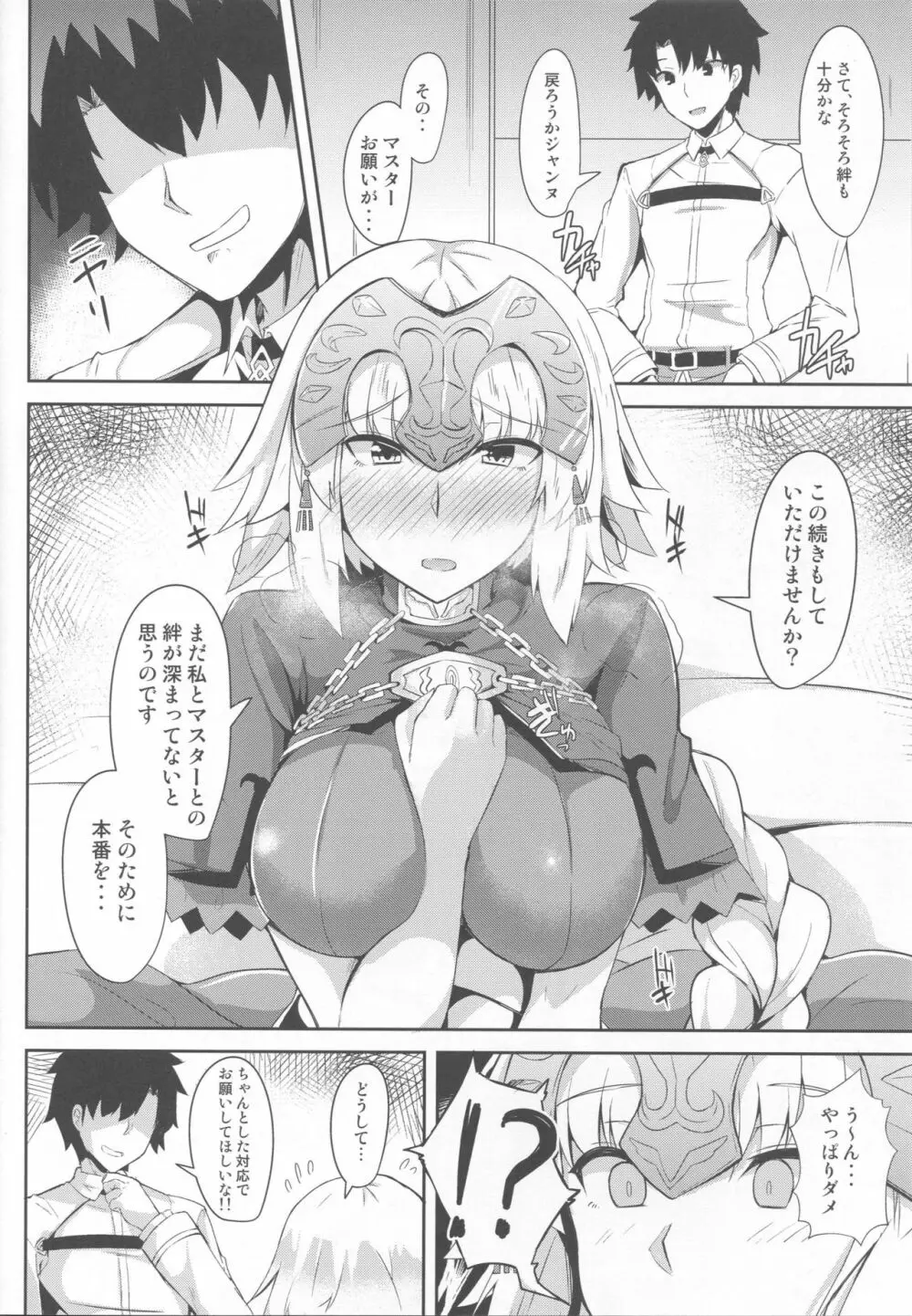 ジャンヌのおねがいかなえちゃおう！！ - page8