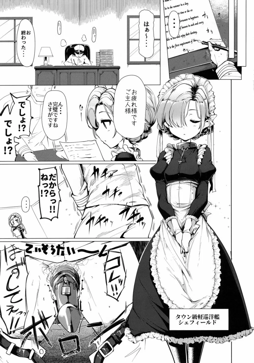 僕は無慈悲なメイドのおもちゃ - page4