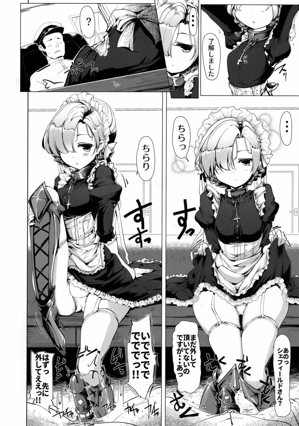 僕は無慈悲なメイドのおもちゃ - page5