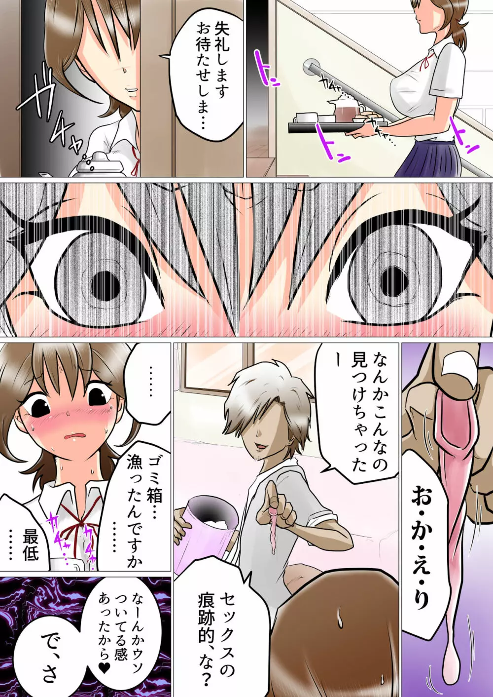 窓向こうの君～寝取られた幼なじみ～ - page13