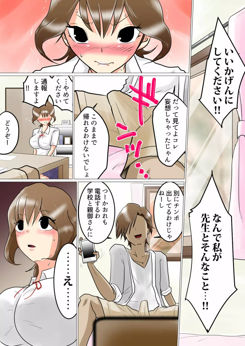 窓向こうの君～寝取られた幼なじみ～ - page14