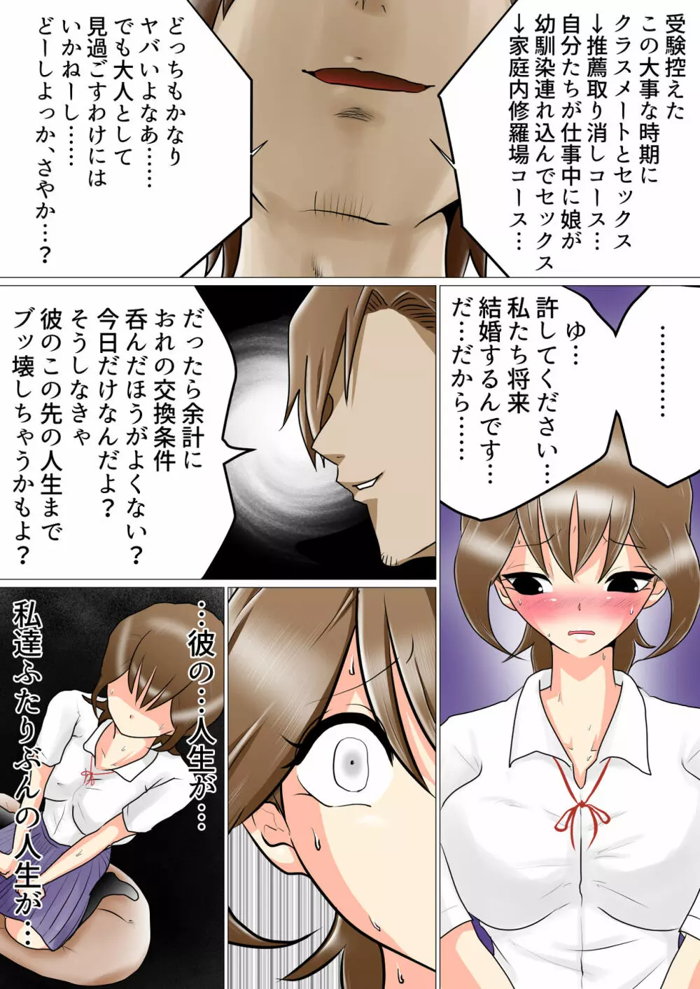 窓向こうの君～寝取られた幼なじみ～ - page15