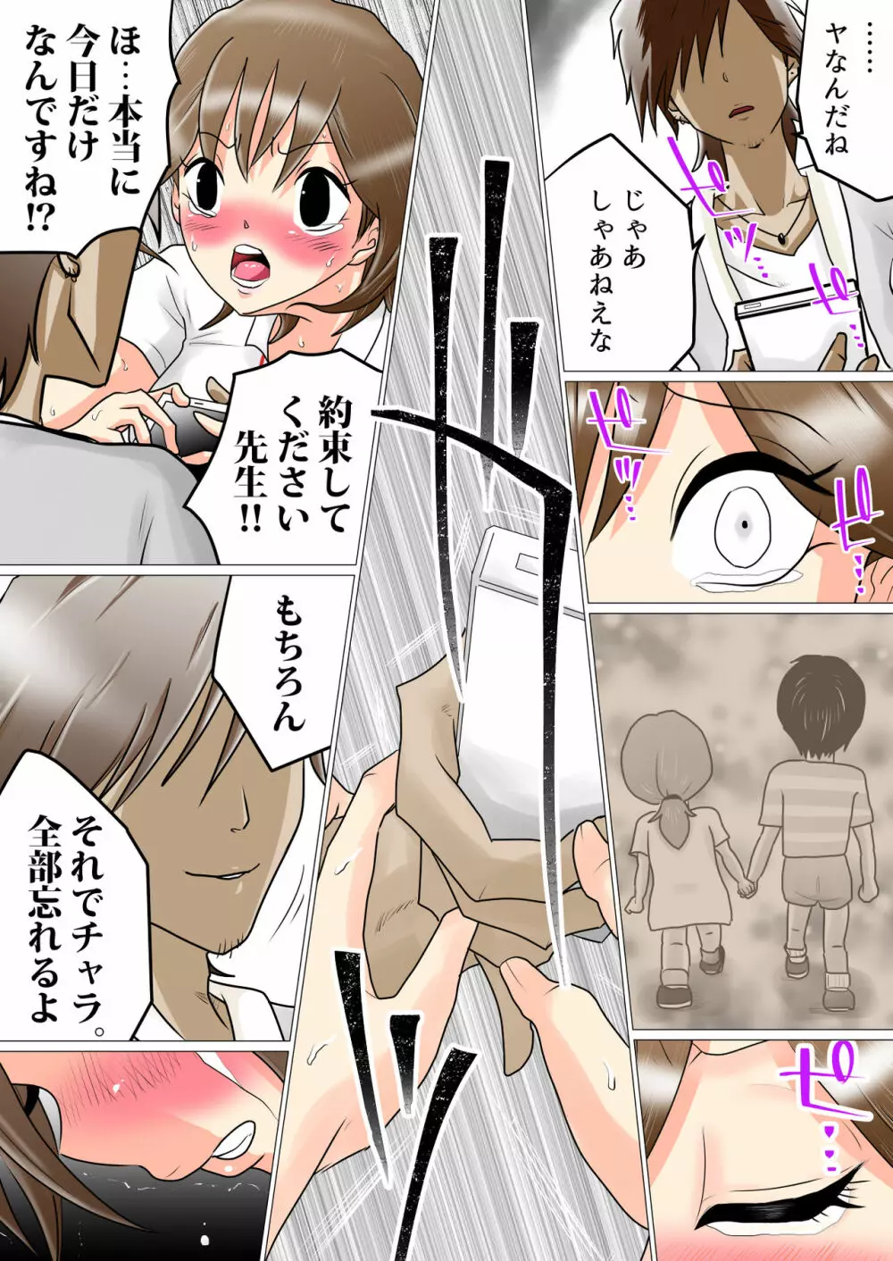 窓向こうの君～寝取られた幼なじみ～ - page16