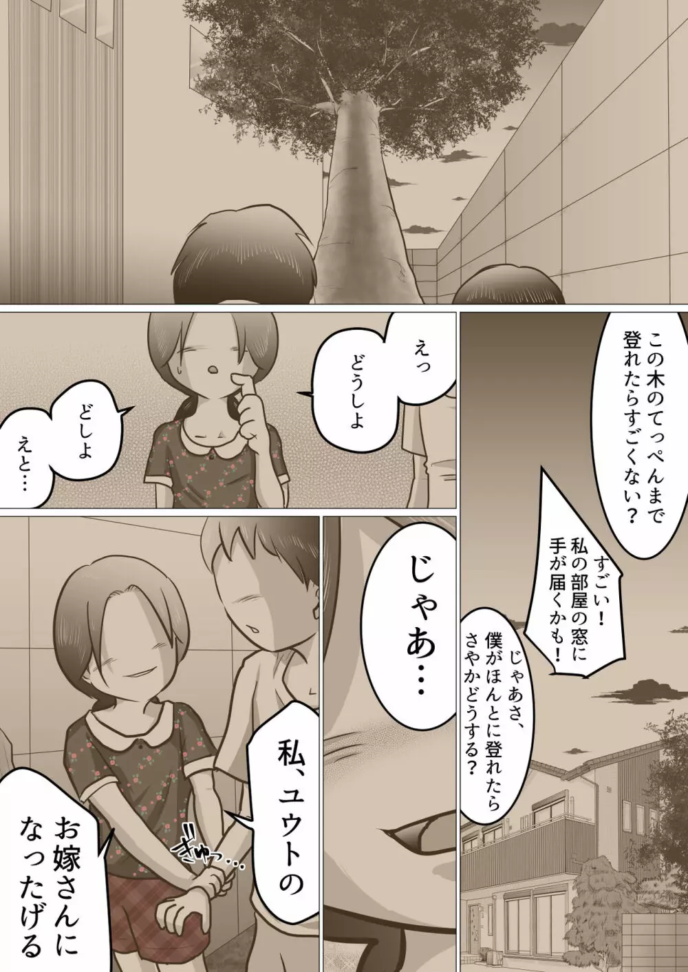 窓向こうの君～寝取られた幼なじみ～ - page2