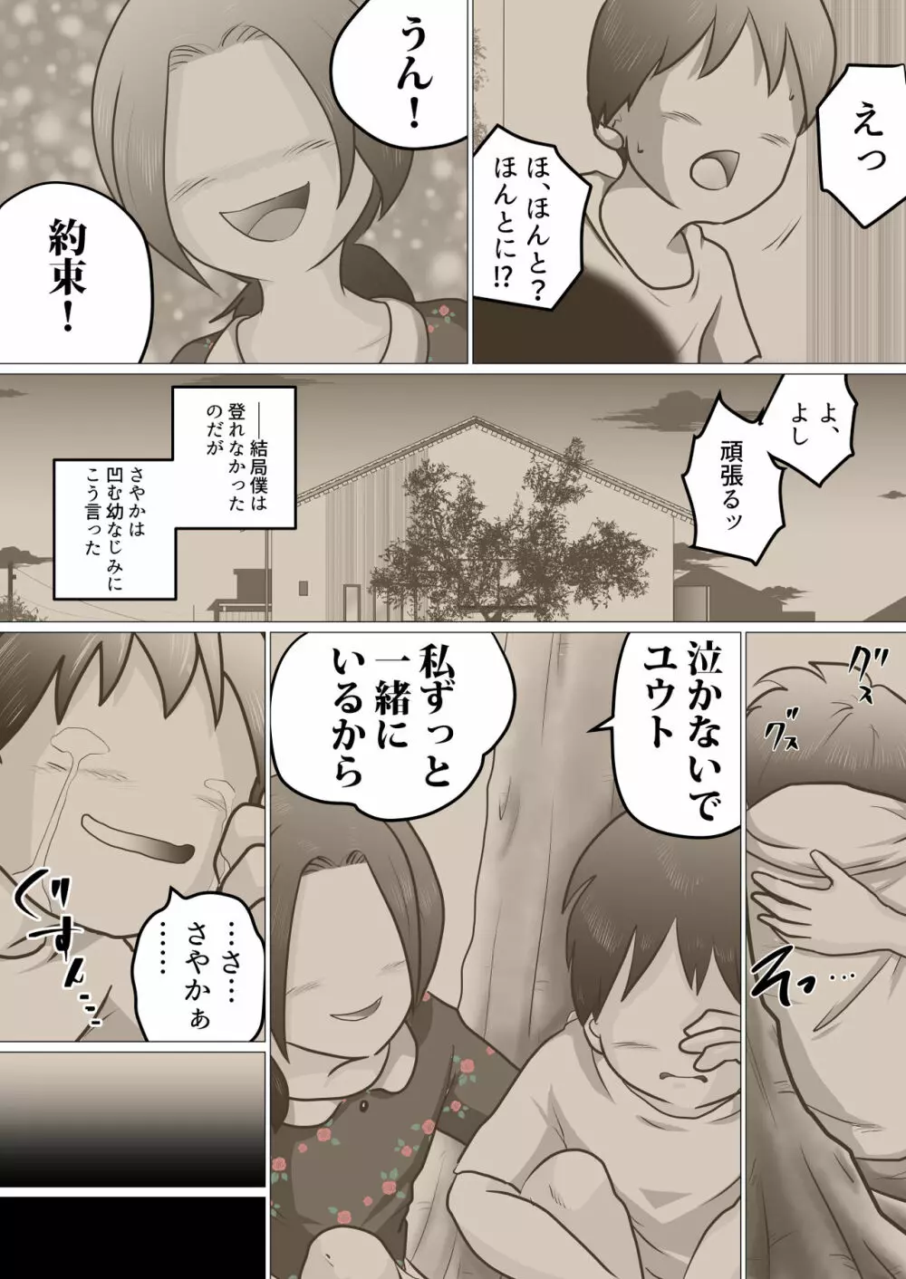 窓向こうの君～寝取られた幼なじみ～ - page3