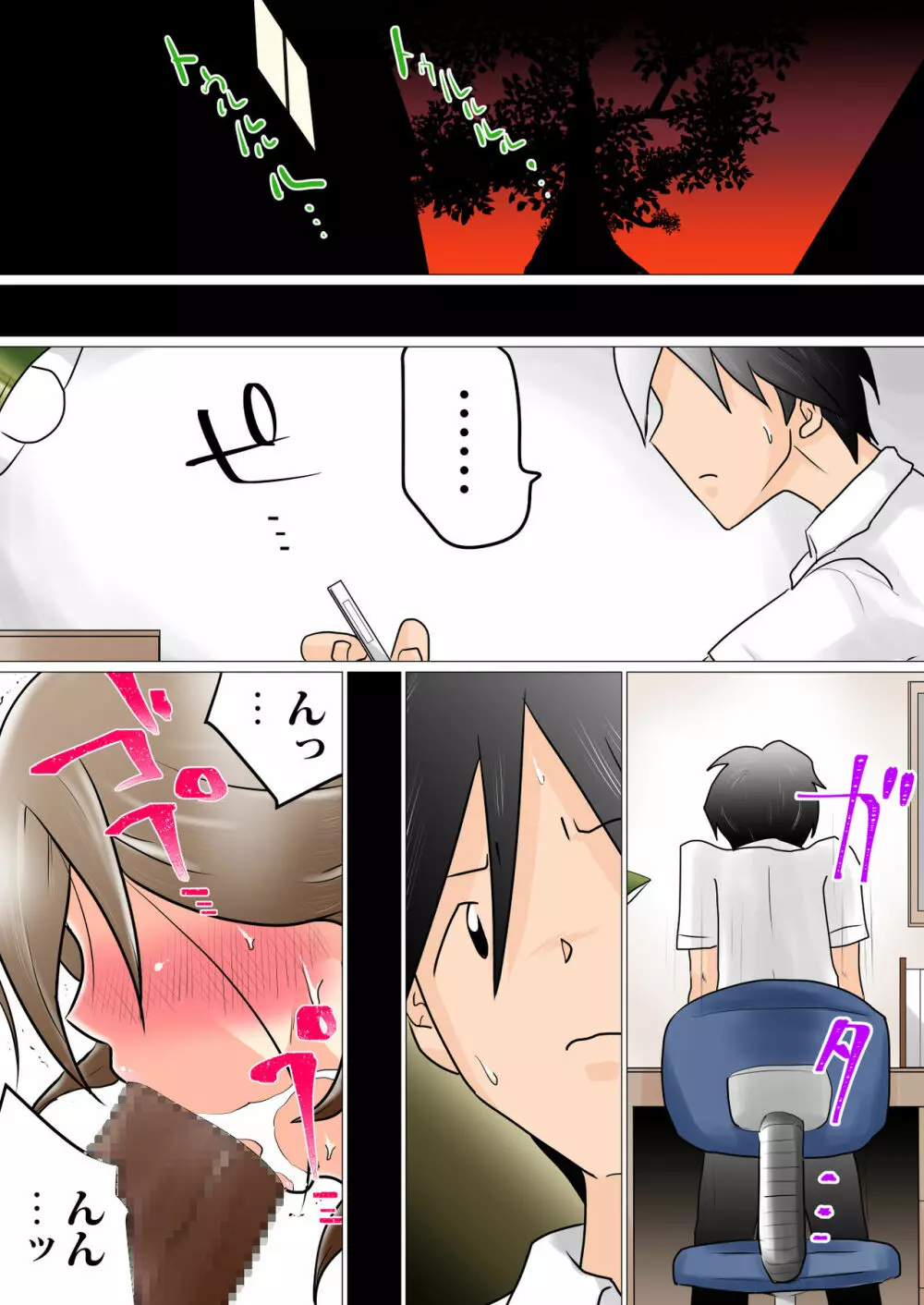 窓向こうの君～寝取られた幼なじみ～ - page34