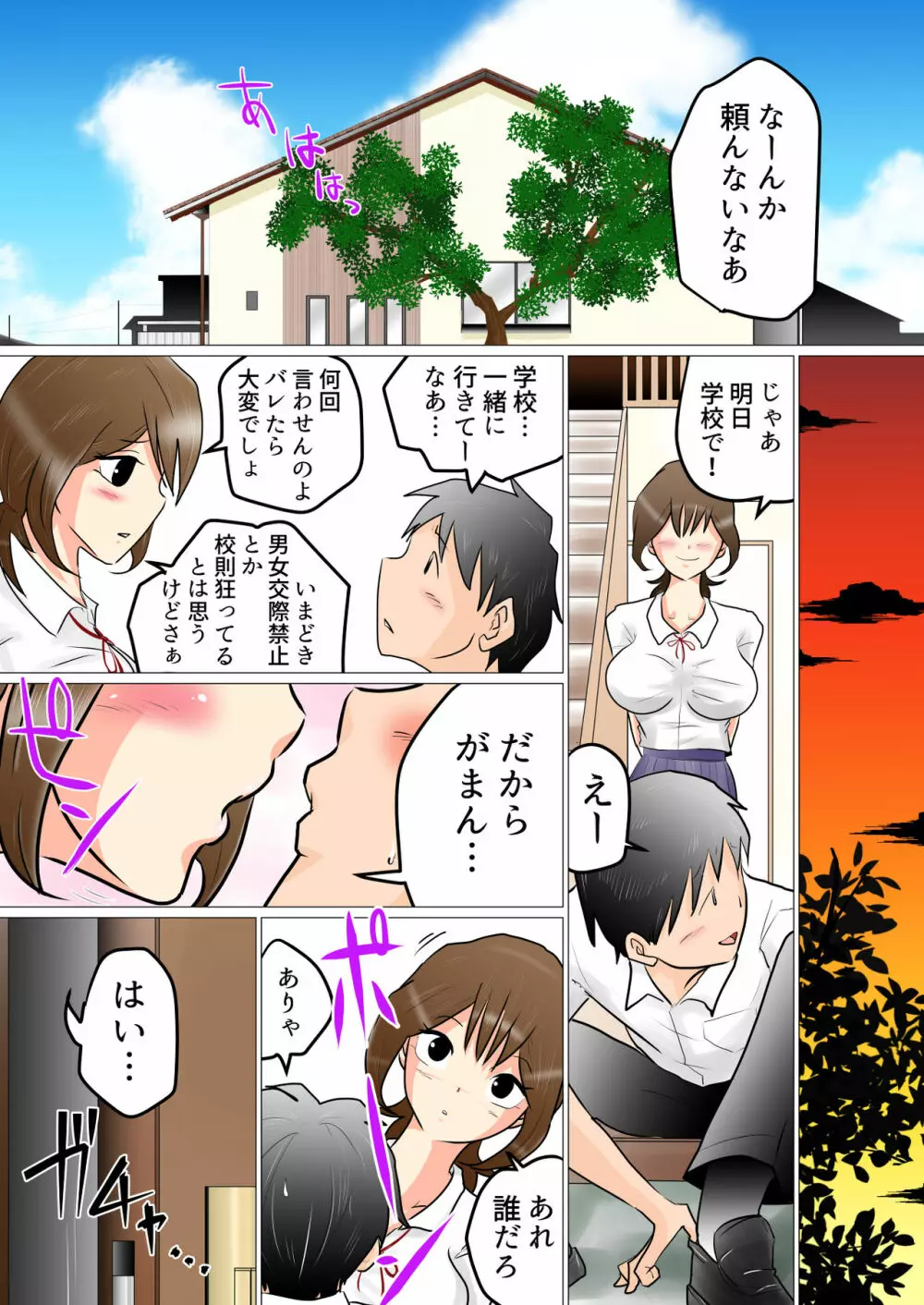 窓向こうの君～寝取られた幼なじみ～ - page9