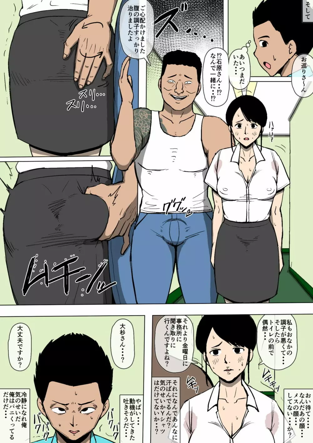 女性巡査が暴力団と交際していた - page11