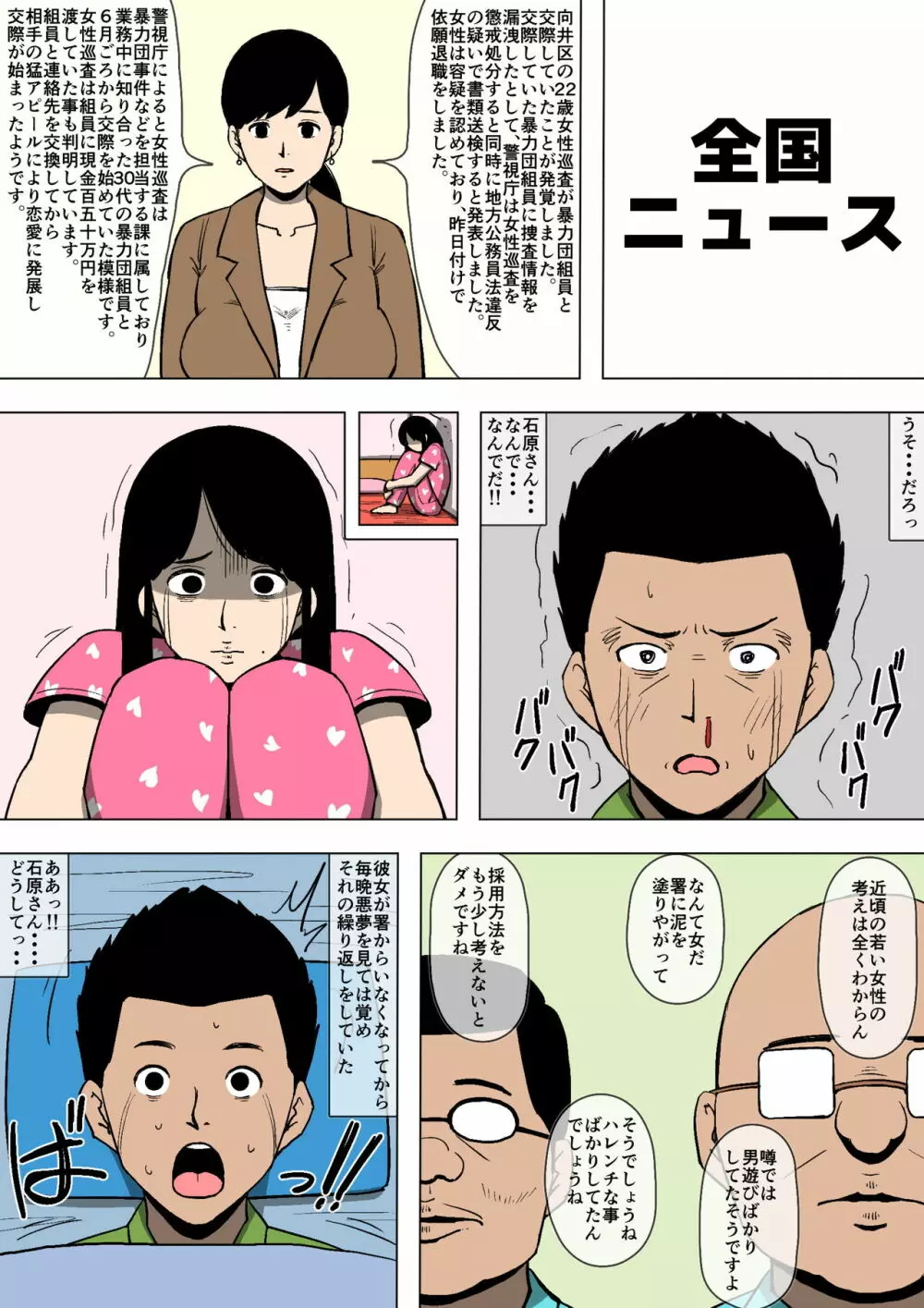 女性巡査が暴力団と交際していた - page22