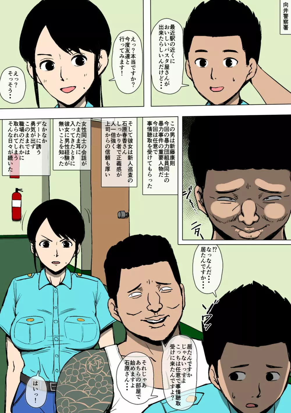 女性巡査が暴力団と交際していた - page3