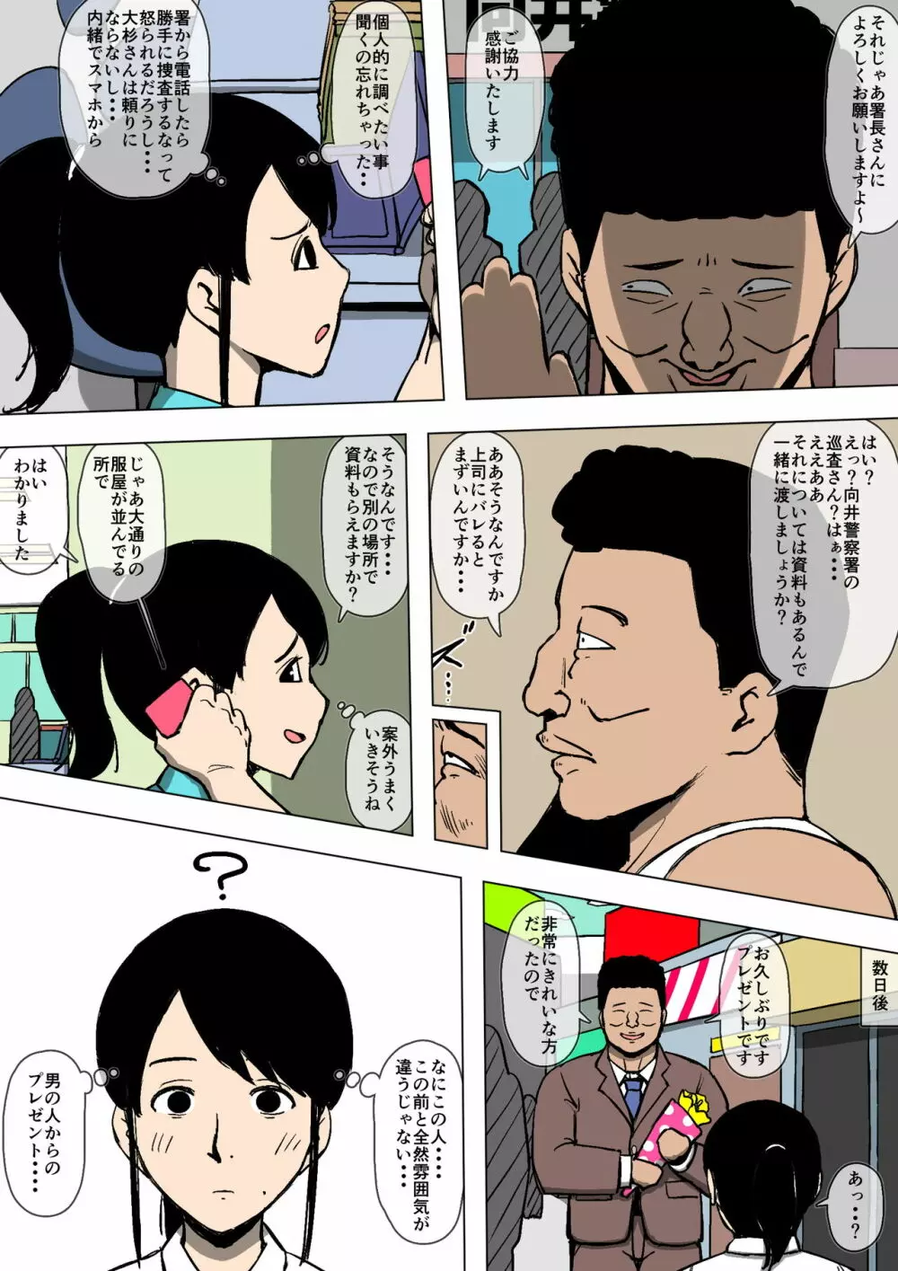 女性巡査が暴力団と交際していた - page4