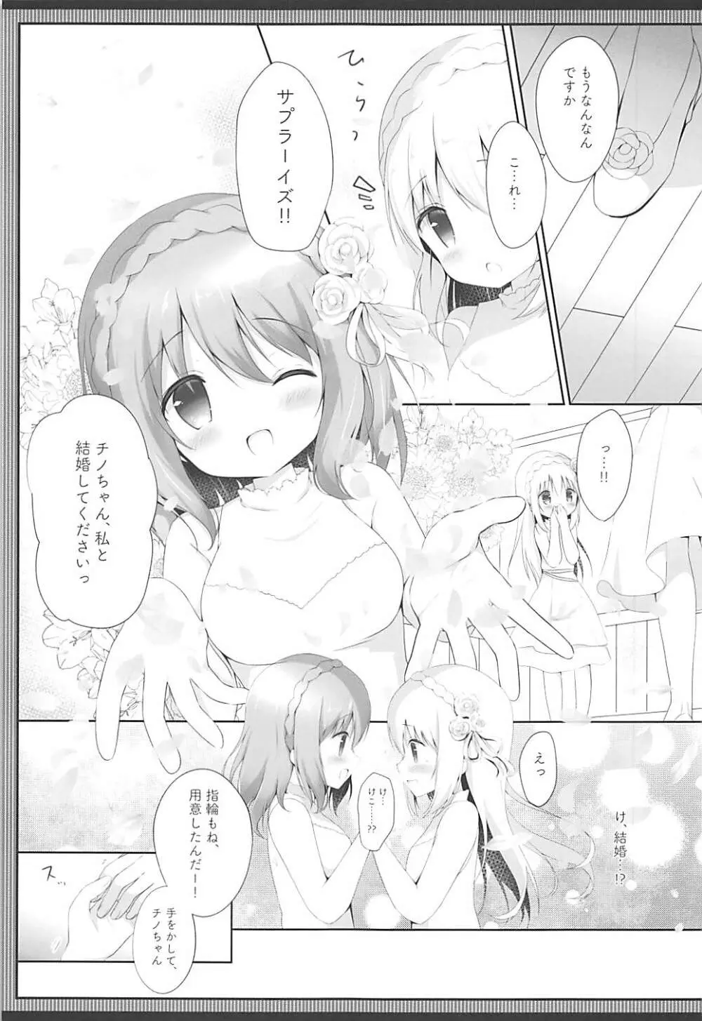 ココチノ結婚しました - page10