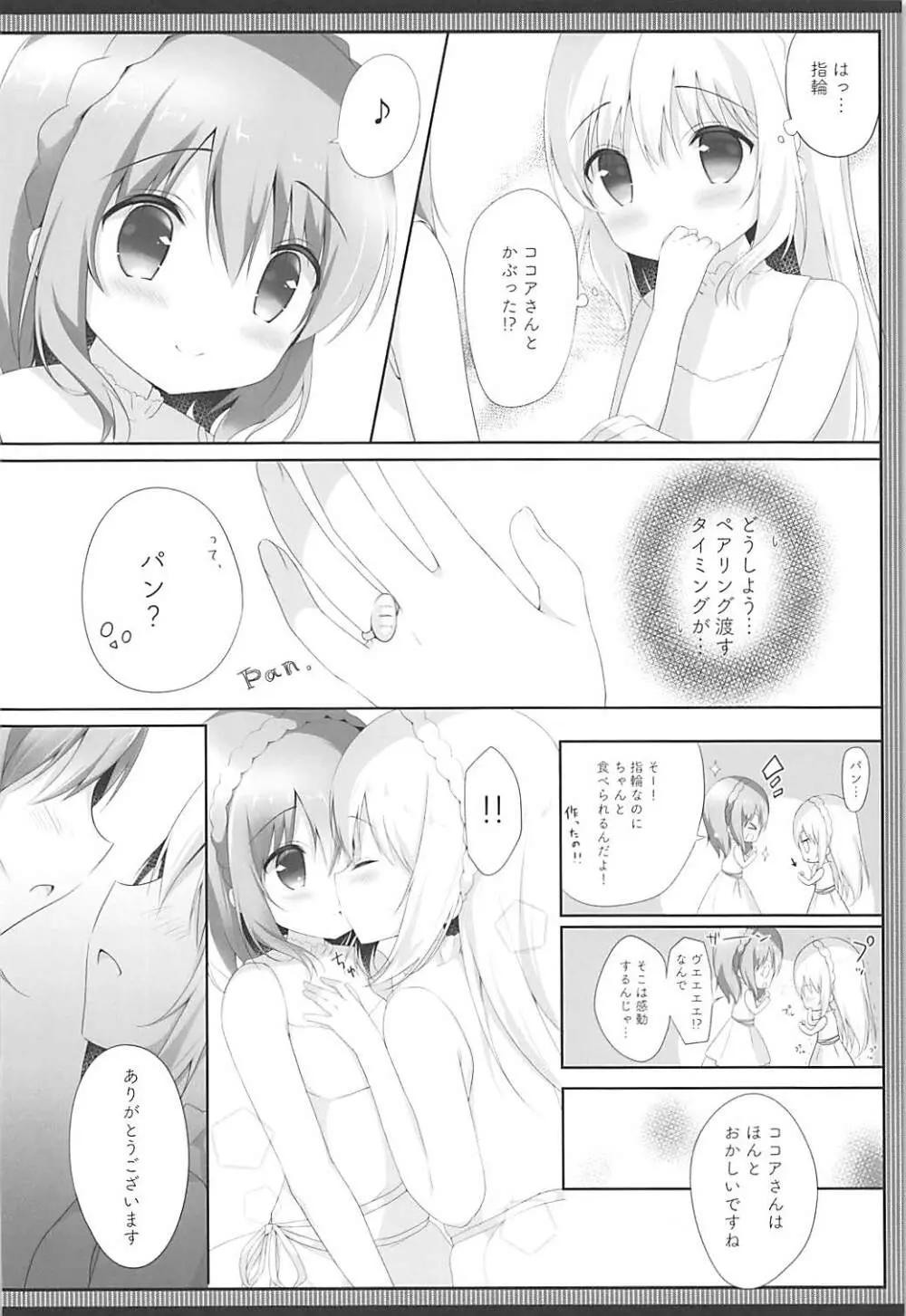 ココチノ結婚しました - page11