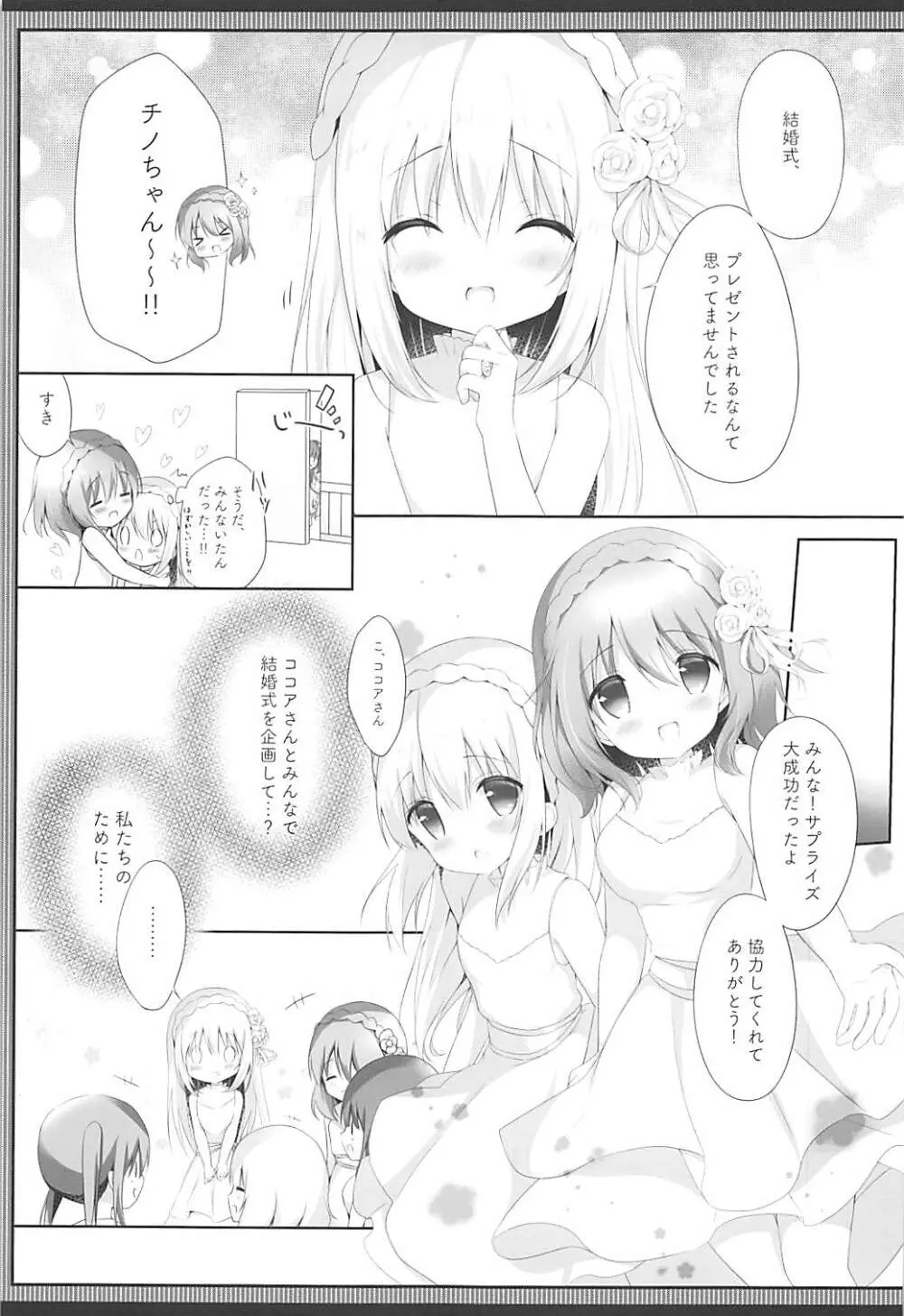 ココチノ結婚しました - page12