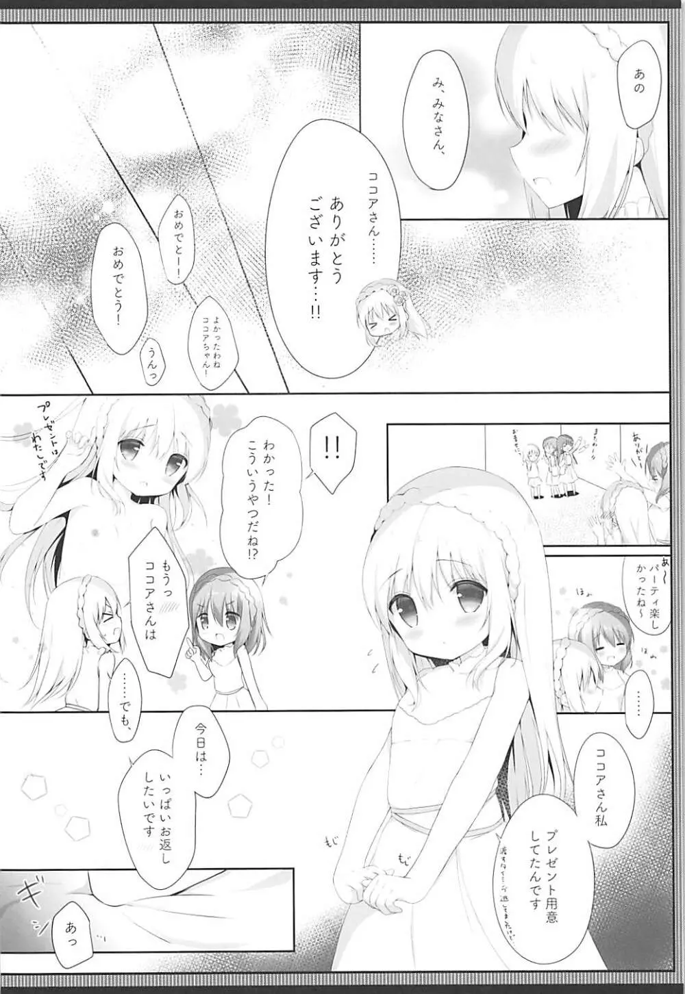 ココチノ結婚しました - page13