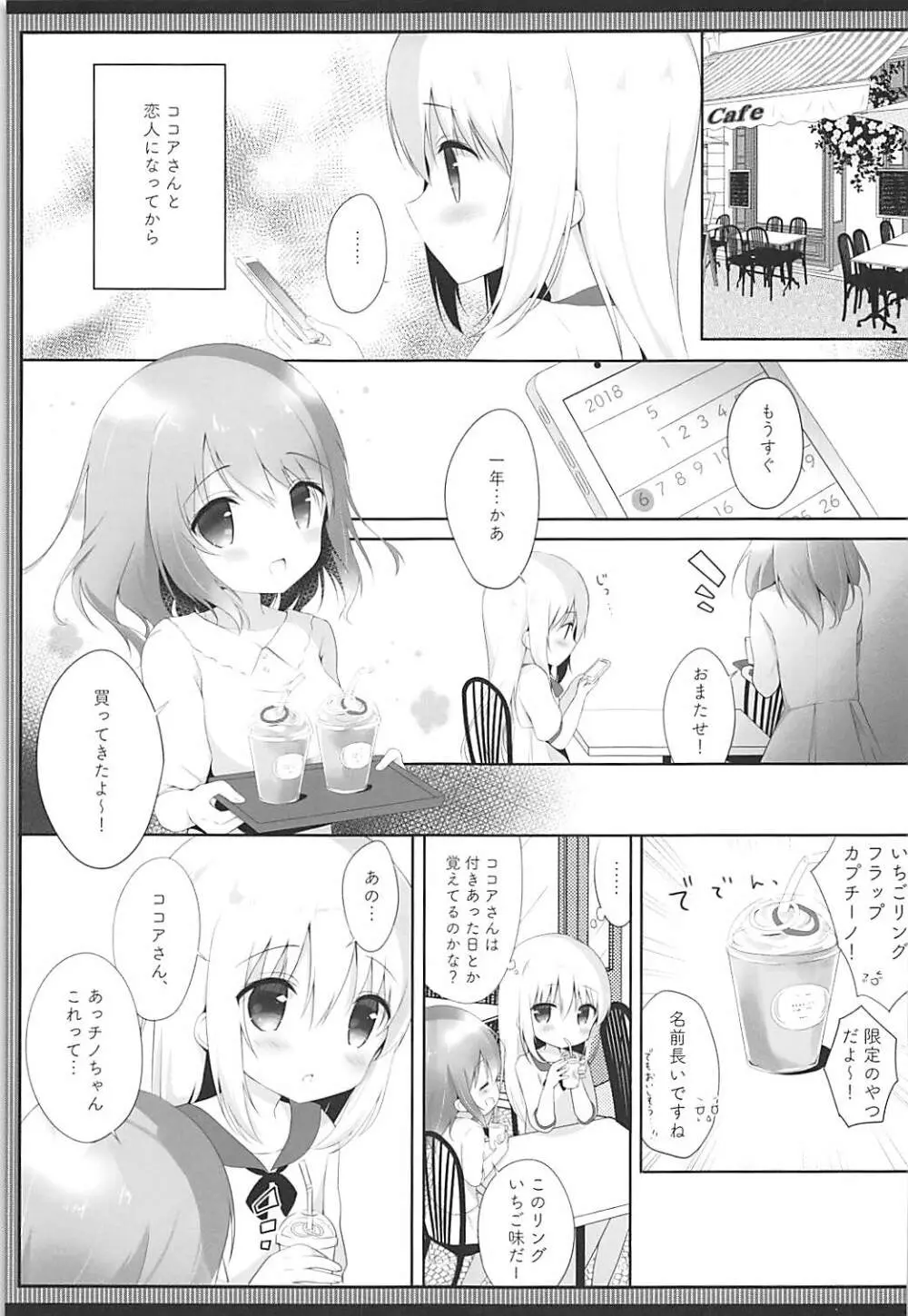 ココチノ結婚しました - page4