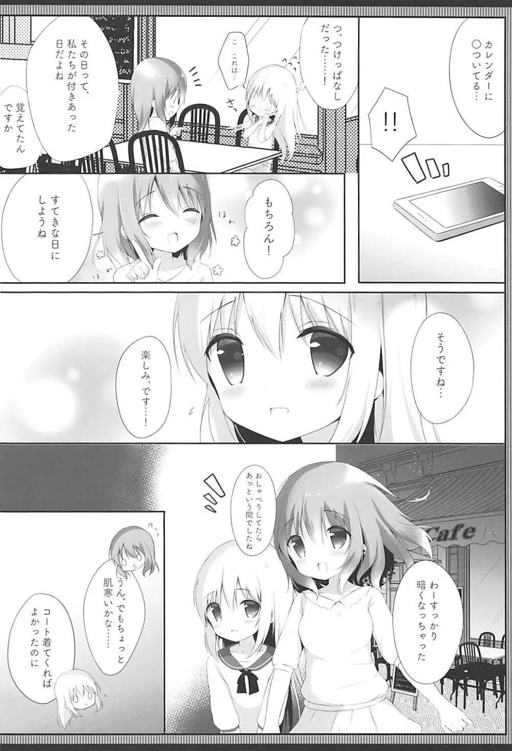 ココチノ結婚しました - page5