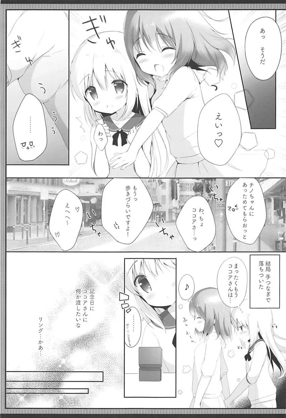 ココチノ結婚しました - page6