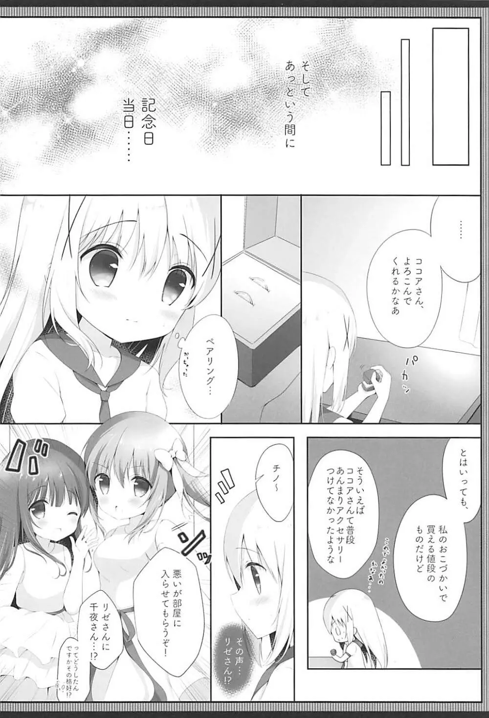 ココチノ結婚しました - page7