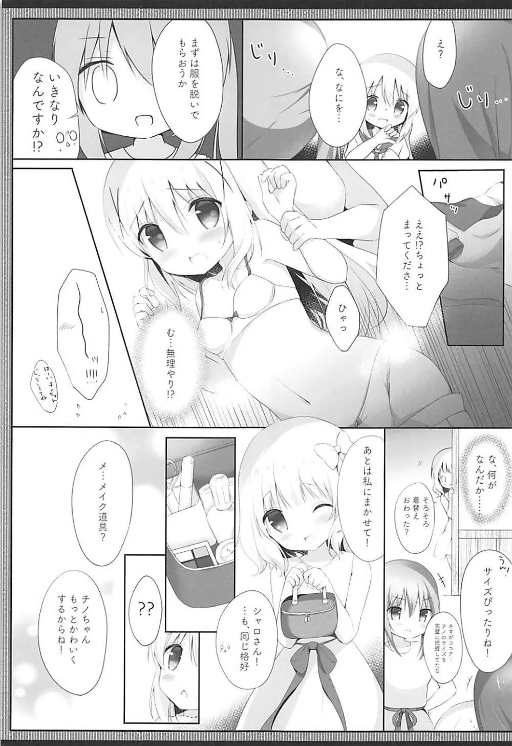 ココチノ結婚しました - page8