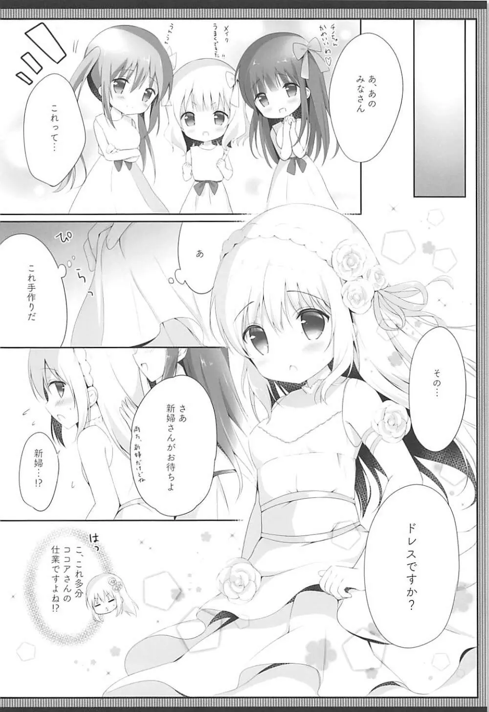 ココチノ結婚しました - page9