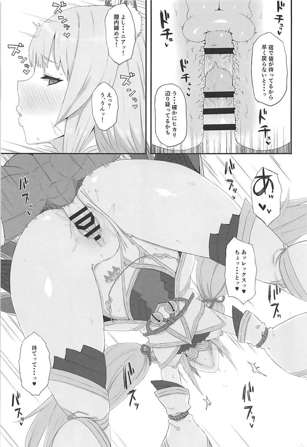 私の想いをあなたに・・・ - page12