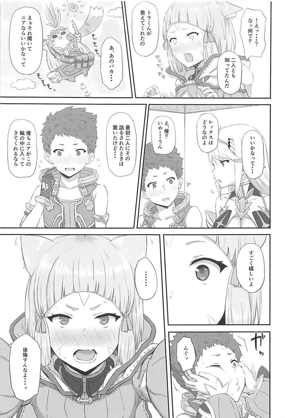 私の想いをあなたに・・・ - page4