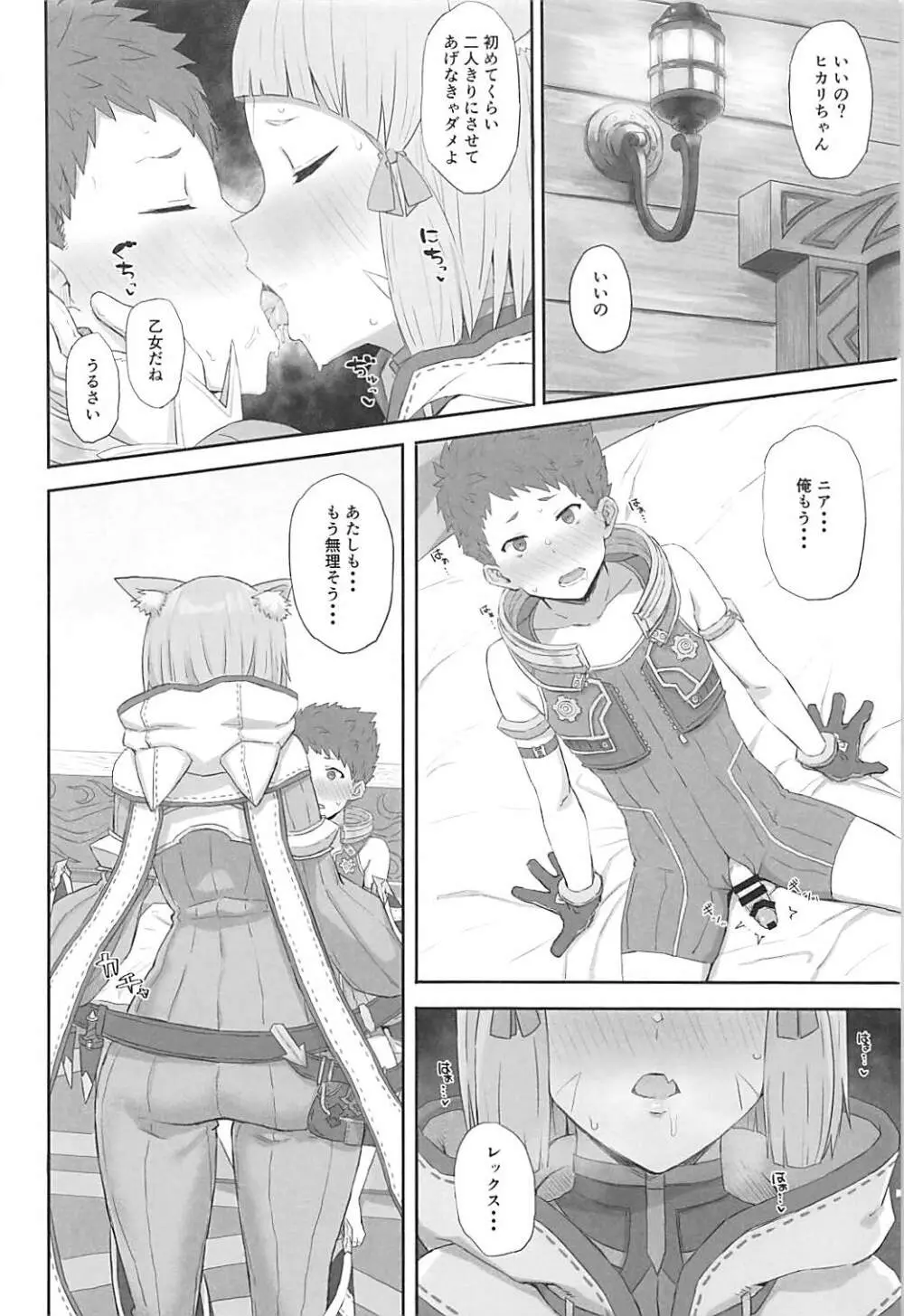 私の想いをあなたに・・・ - page5