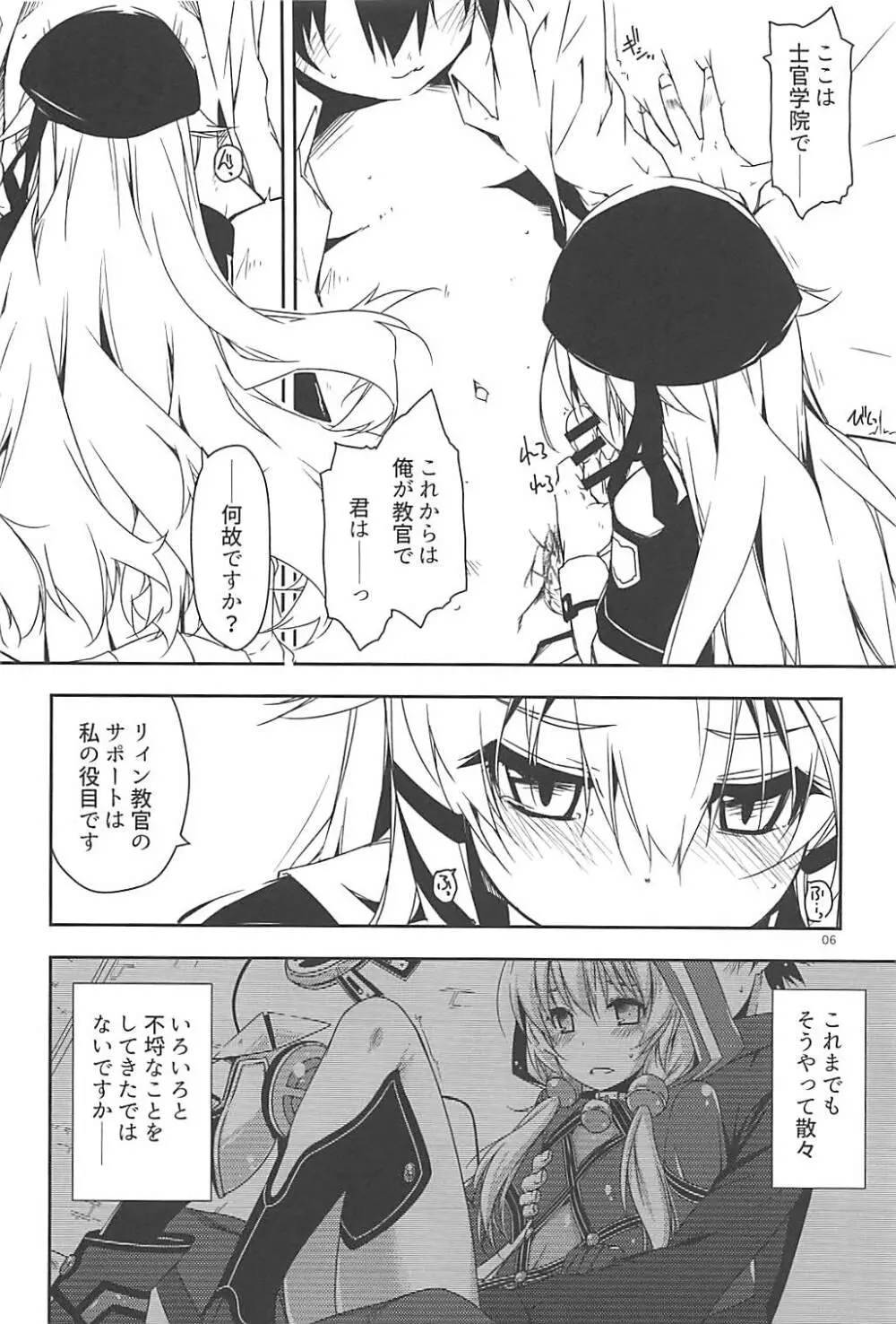 アルティナ弄り2 - page5