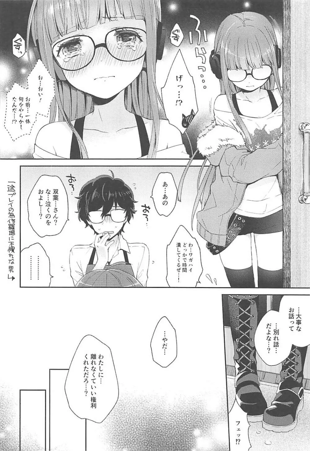 恋人の双葉としたいいろんなこと - page10