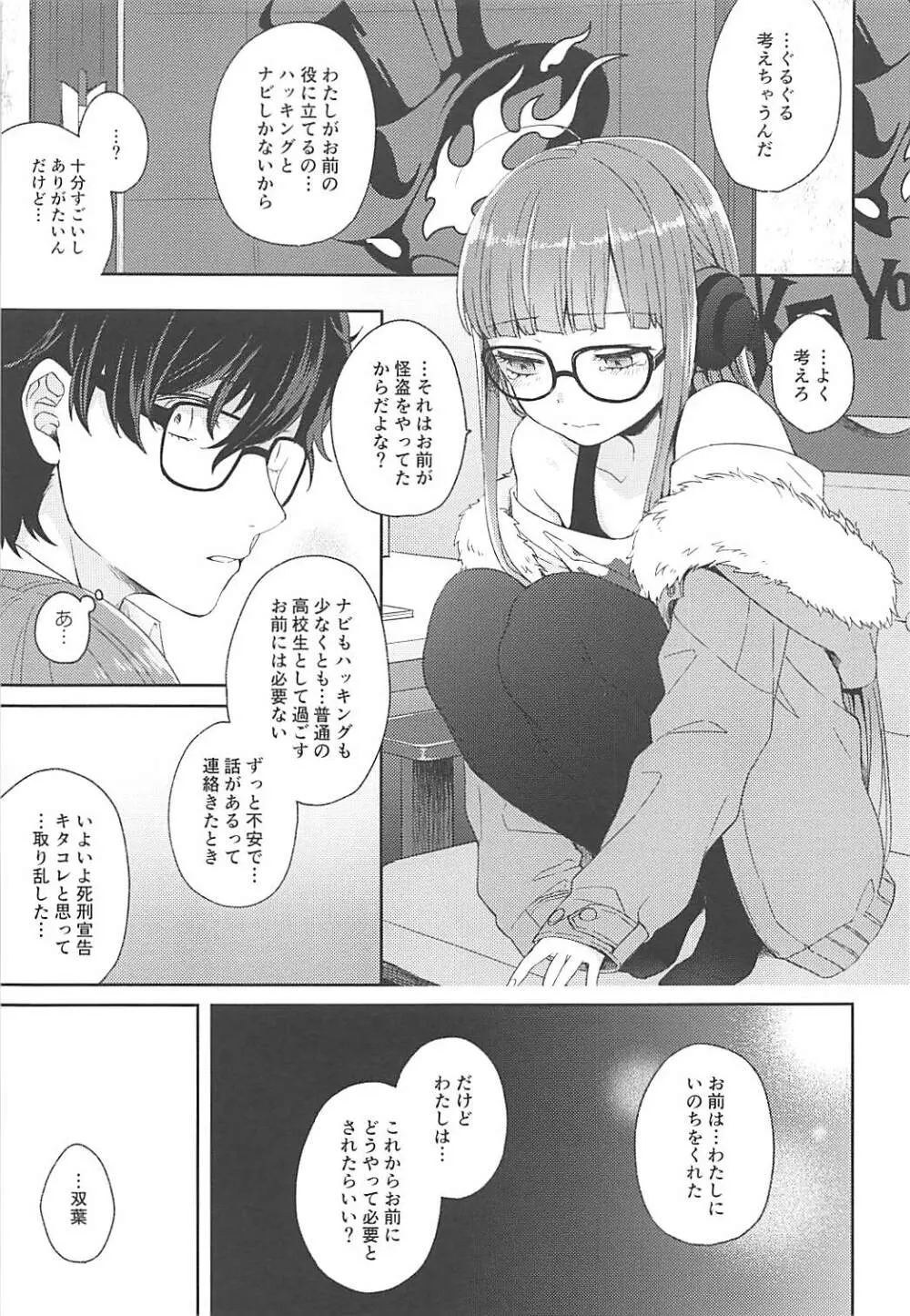 恋人の双葉としたいいろんなこと - page11