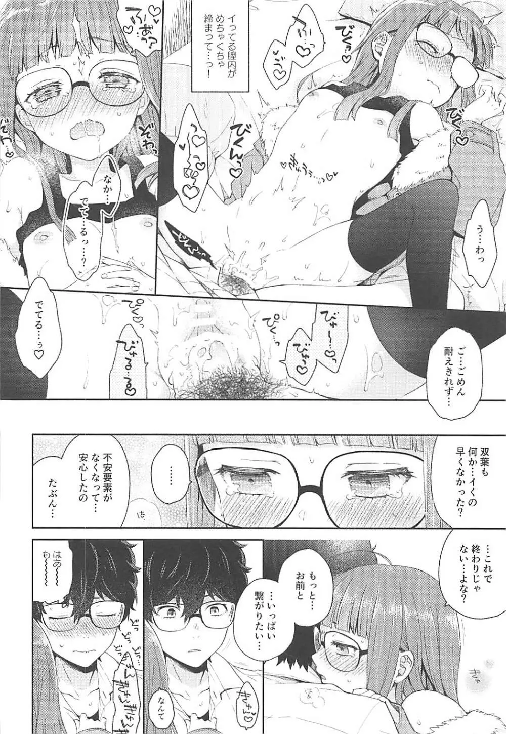 恋人の双葉としたいいろんなこと - page22