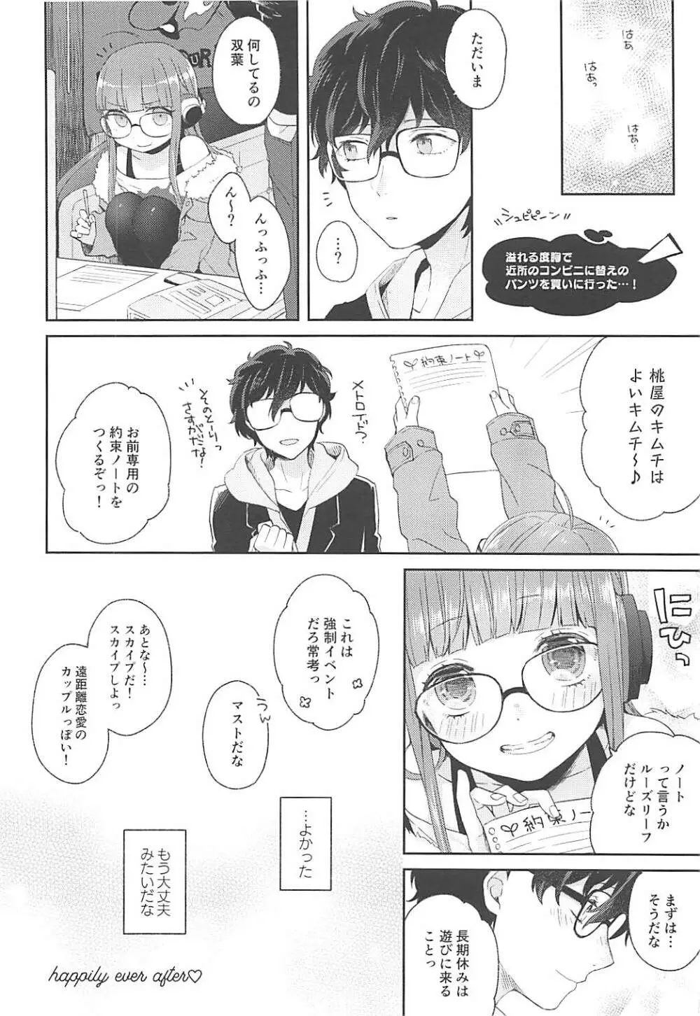 恋人の双葉としたいいろんなこと - page28